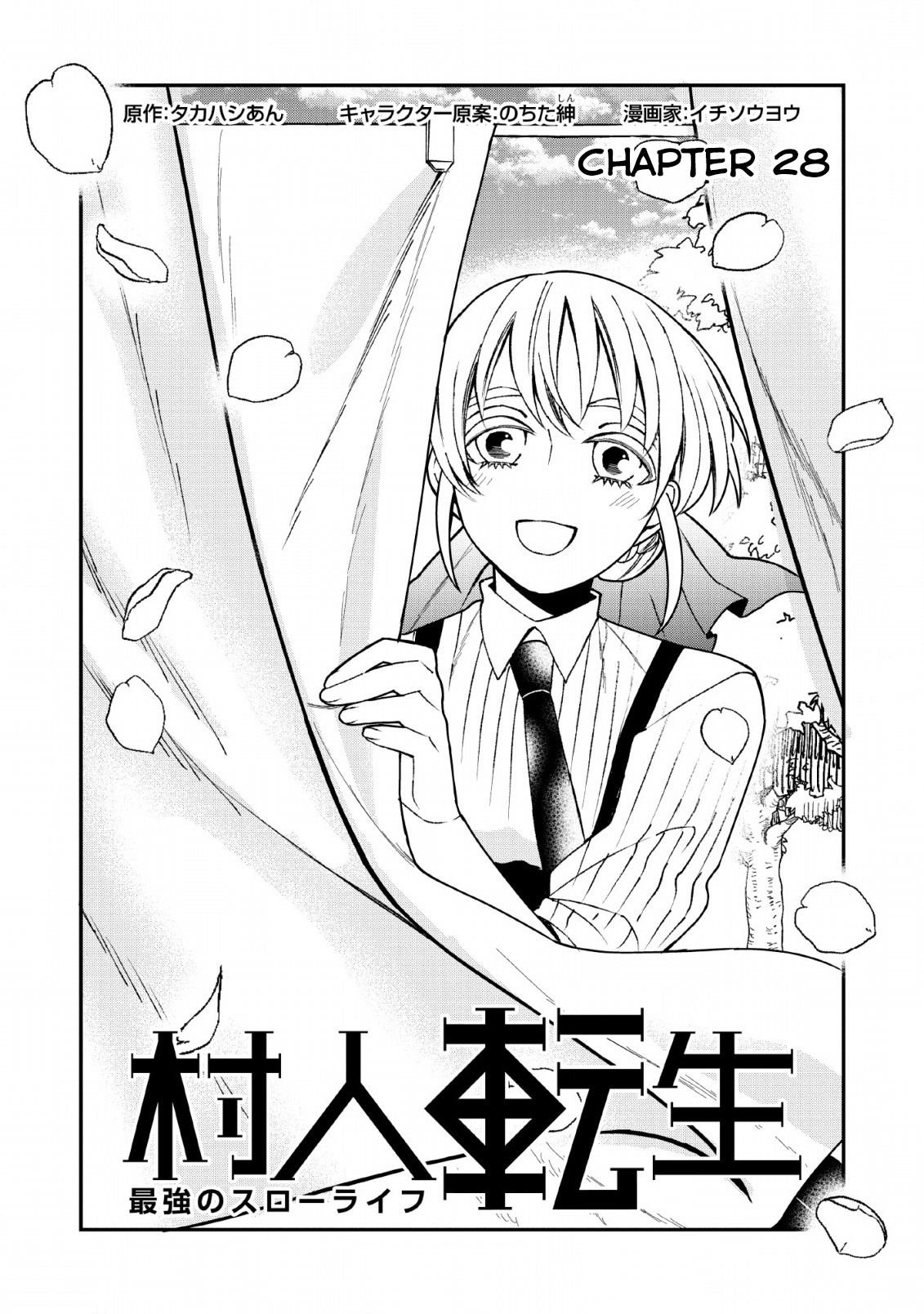 Murabito Tensei: Saikyou No Slow Life - Vol.6 Chapter 28