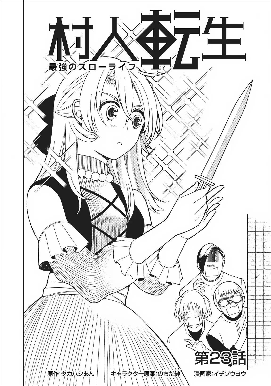 Murabito Tensei: Saikyou No Slow Life - Chapter 23