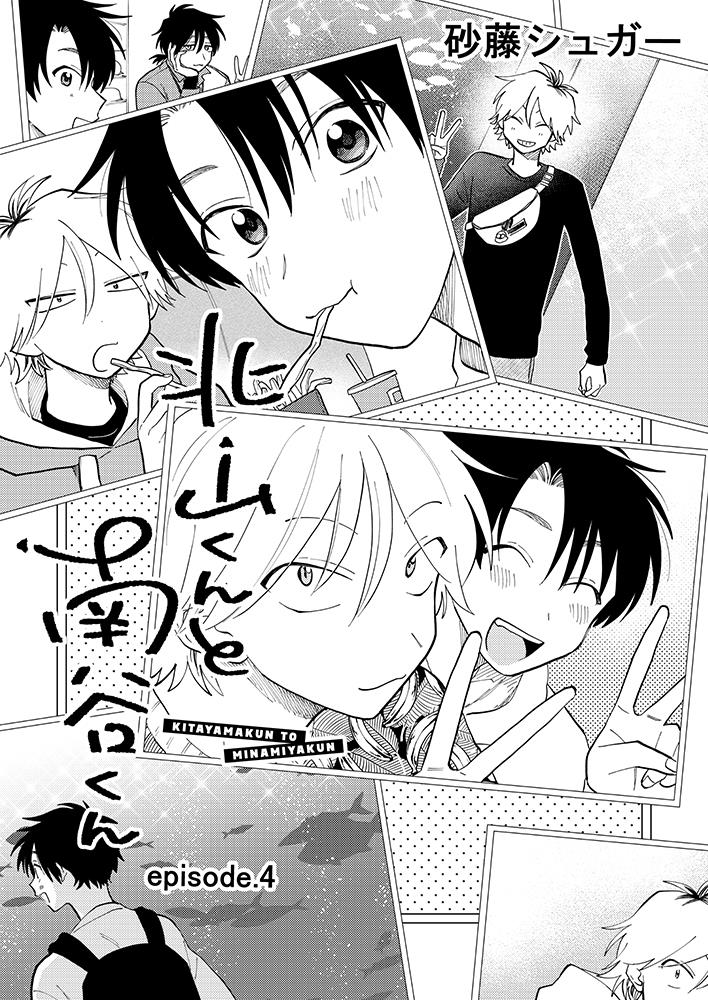 Kitayama-Kun To Minamiya-Kun - Chapter 4.1