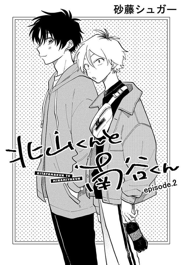 Kitayama-Kun To Minamiya-Kun - Chapter 2.1