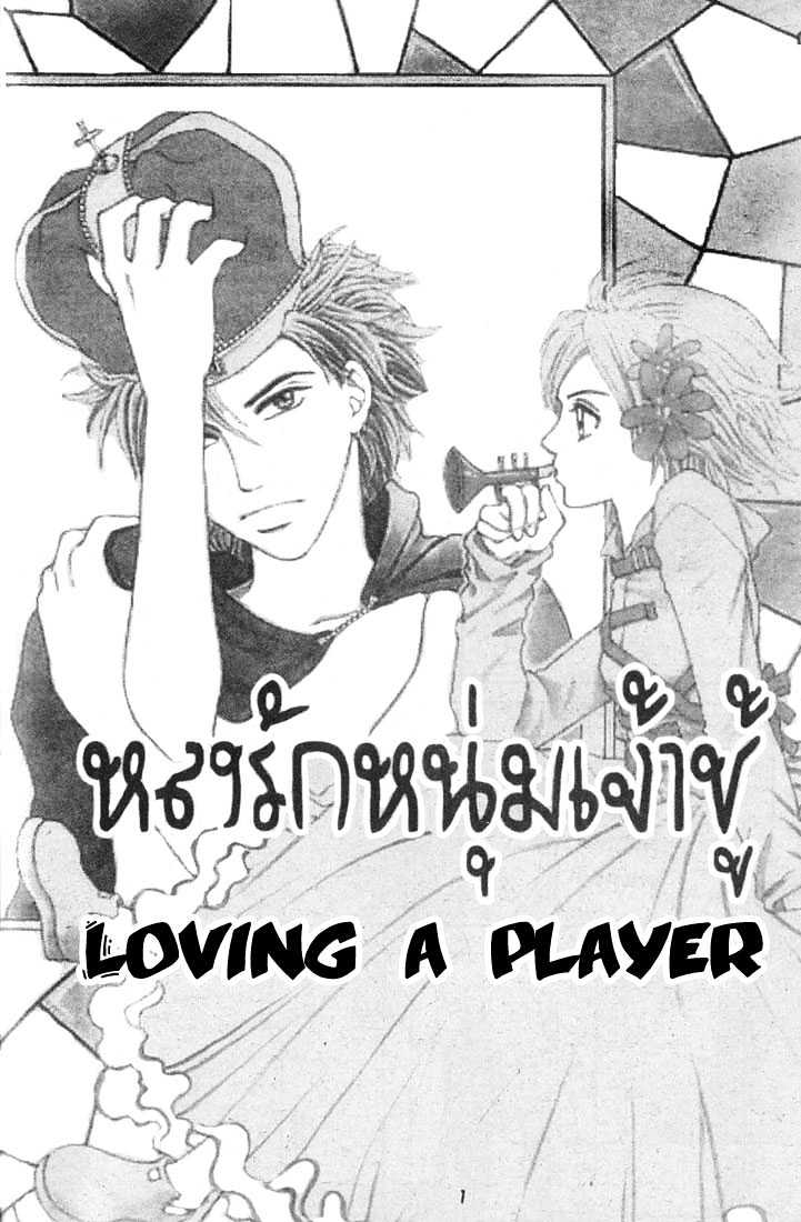 Loving A Player - Vol.1 Chapter 1