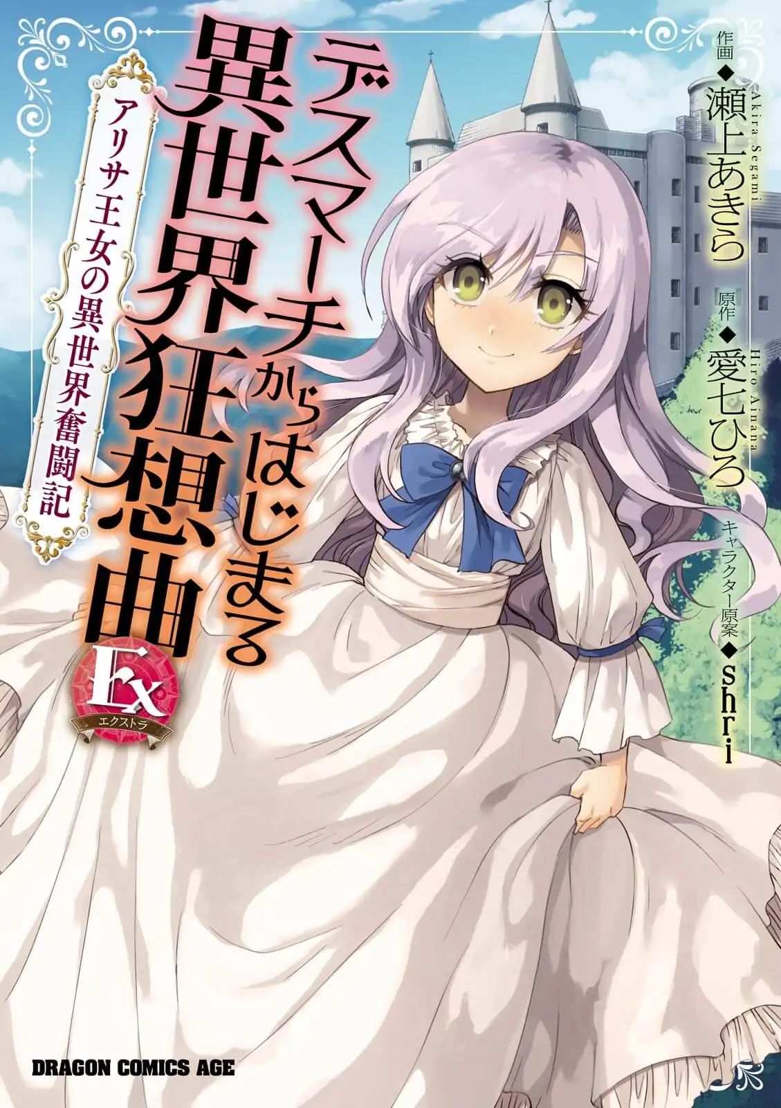 Death March To The Parallel World Rhapsody Ex: Princess Arisa's Otherworldly Struggle - Vol.1 Chapter 1: Bye-Bye Japan