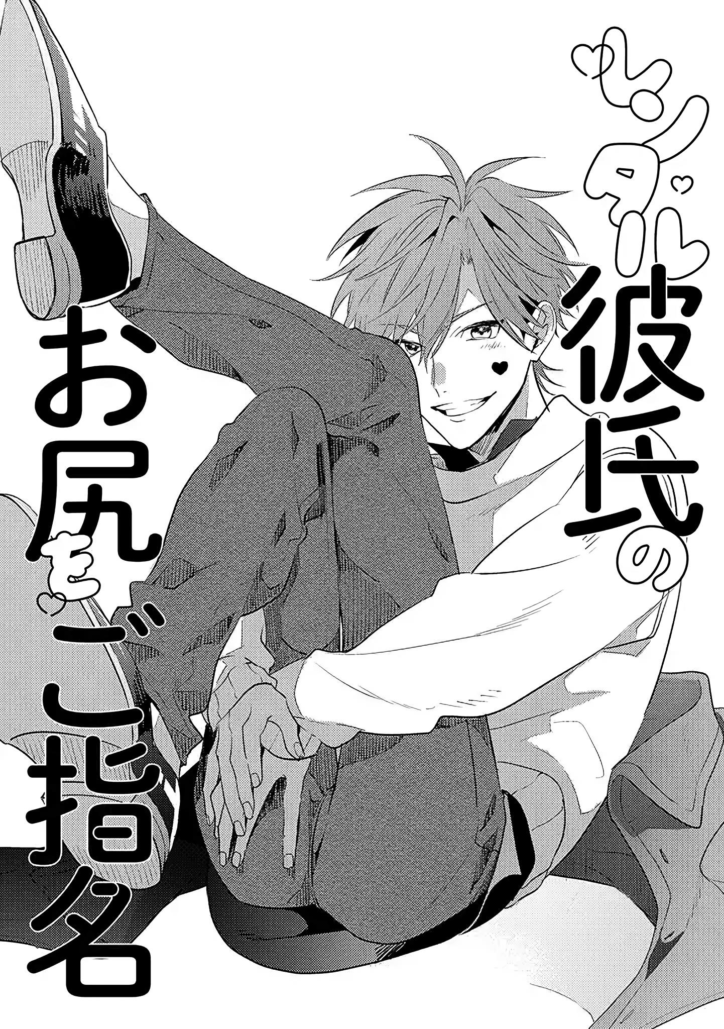 Rental Kareshi No Oshiri O Goshimei - Vol.1 Chapter 1.1