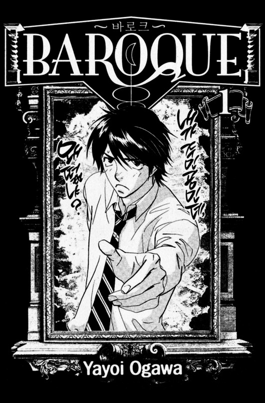 Baroque - Vol.1 Chapter 1 : 1St Story Part 1 - The Descent