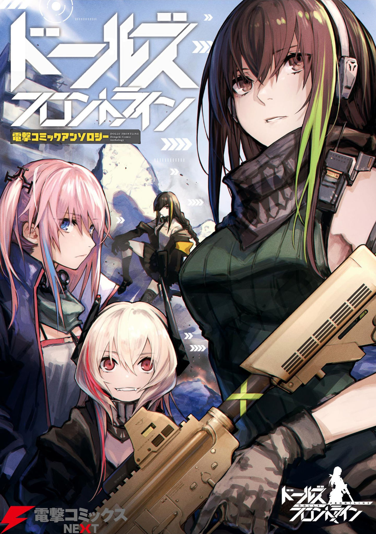 Dolls Frontline Comic Anthology - Vol.1 Chapter 1: My Adjutant Is My Babushka!