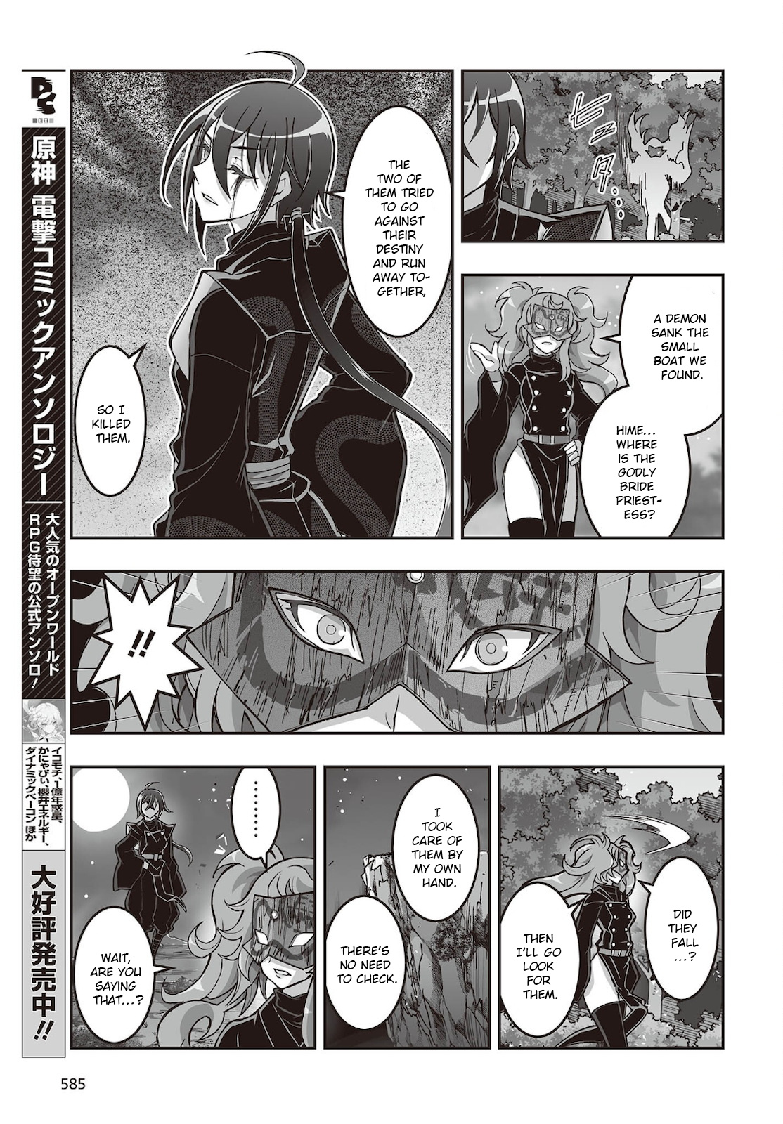 Himegami No Miko - Chapter 18