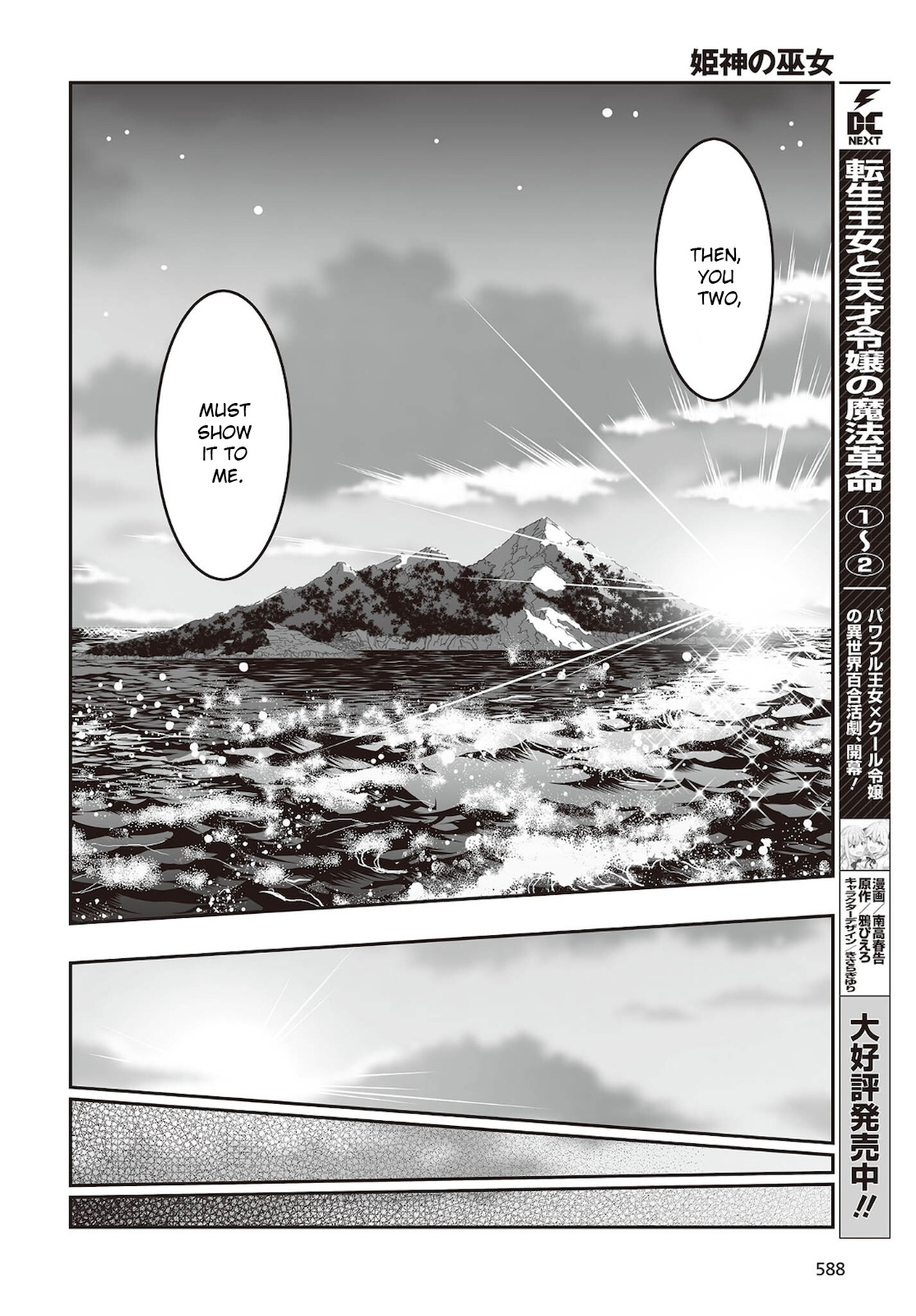 Himegami No Miko - Chapter 18