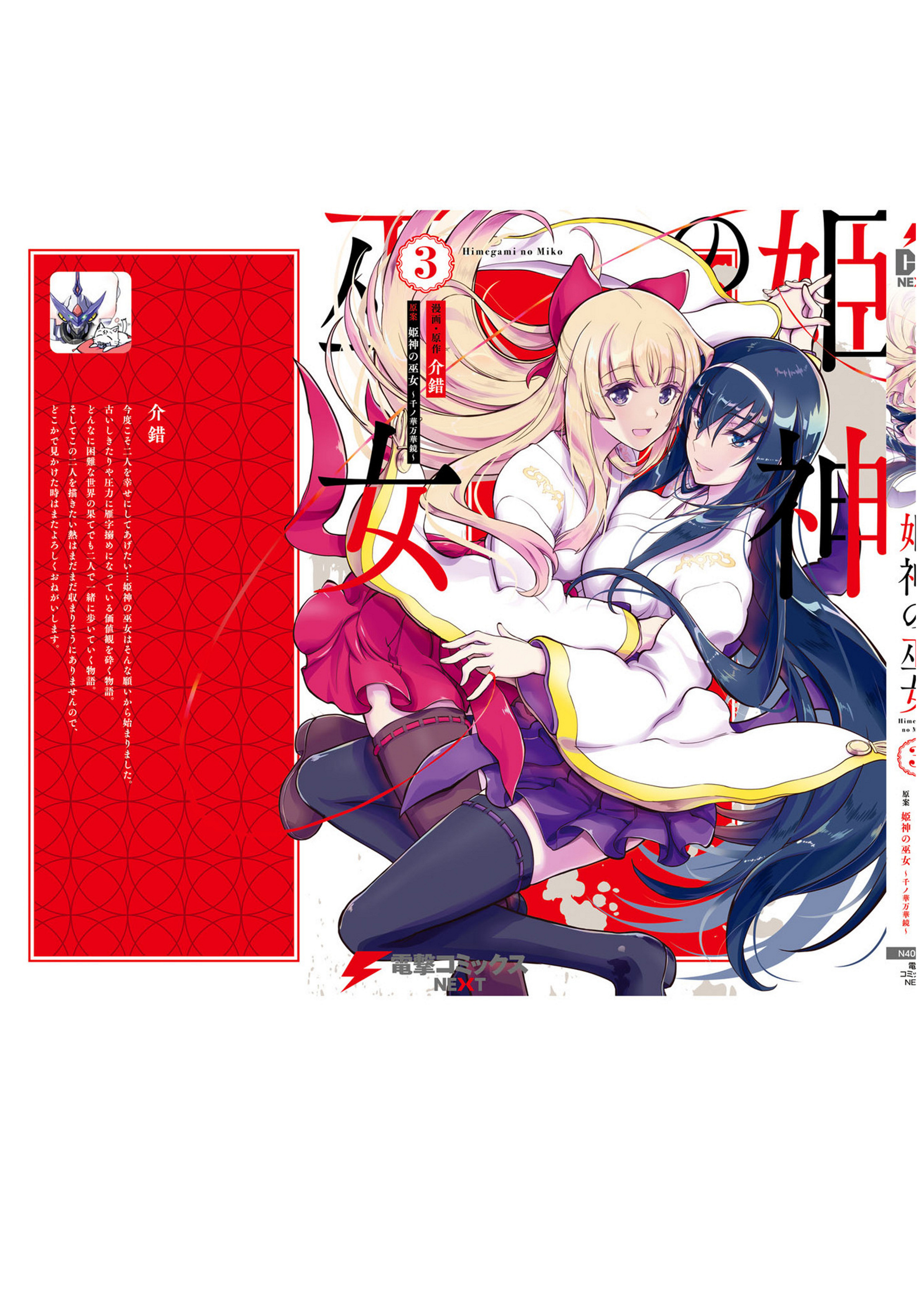 Himegami No Miko - Chapter 19