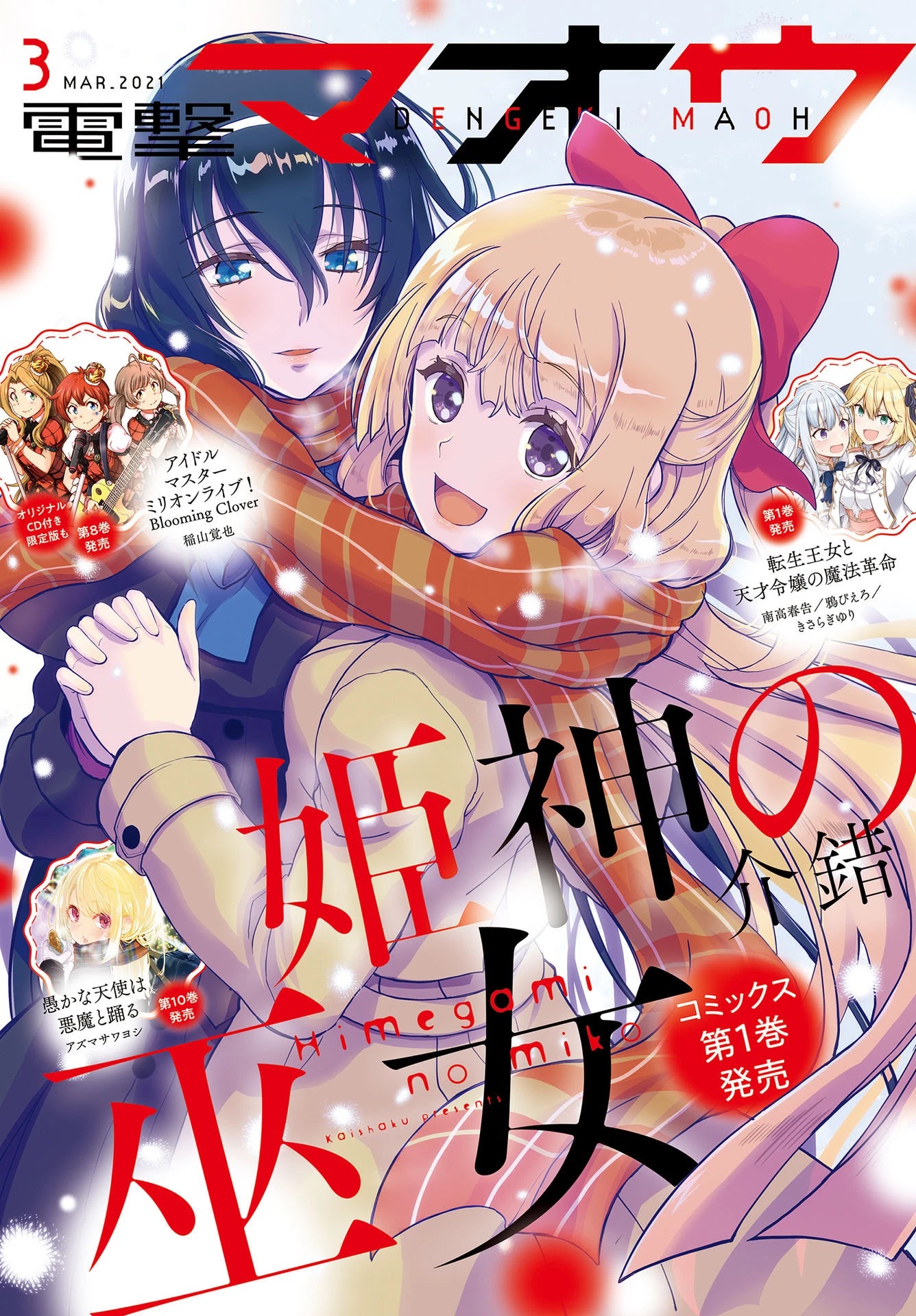 Himegami No Miko - Chapter 10