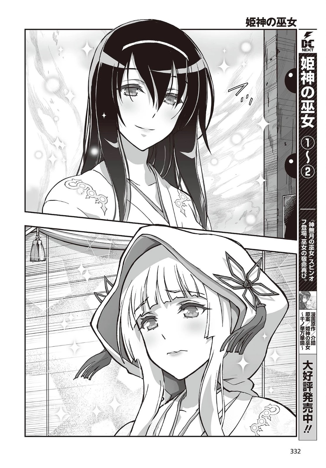 Himegami No Miko - Chapter 16