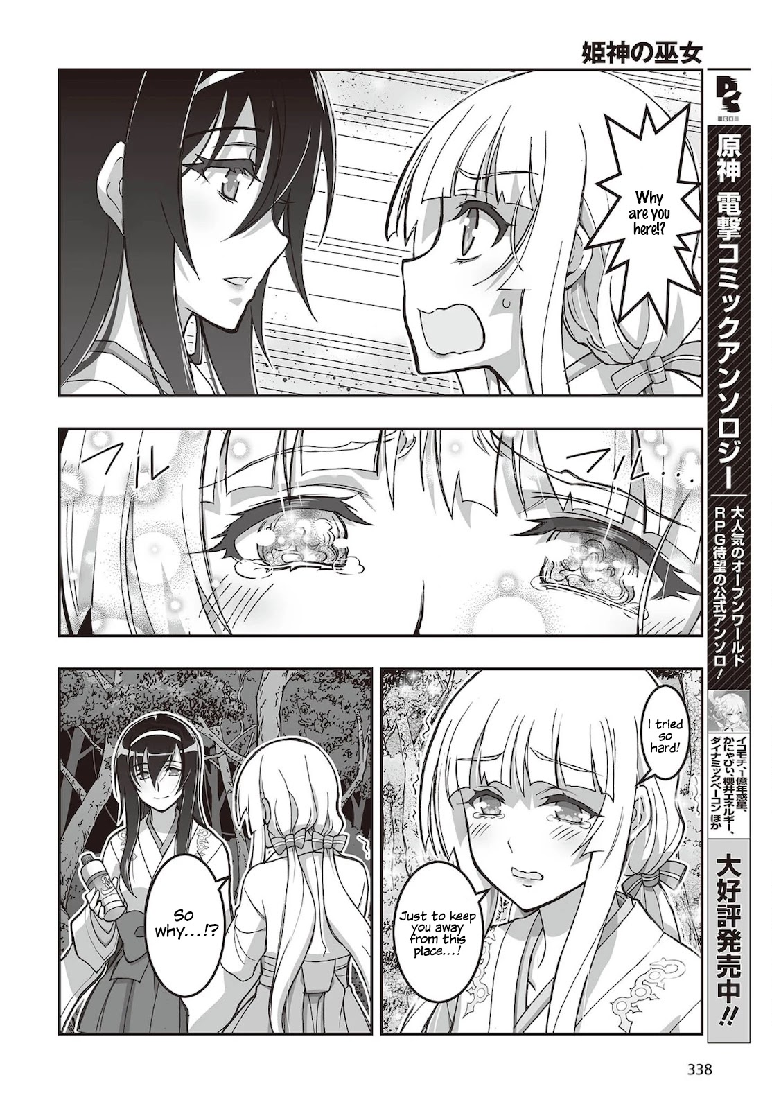 Himegami No Miko - Chapter 16