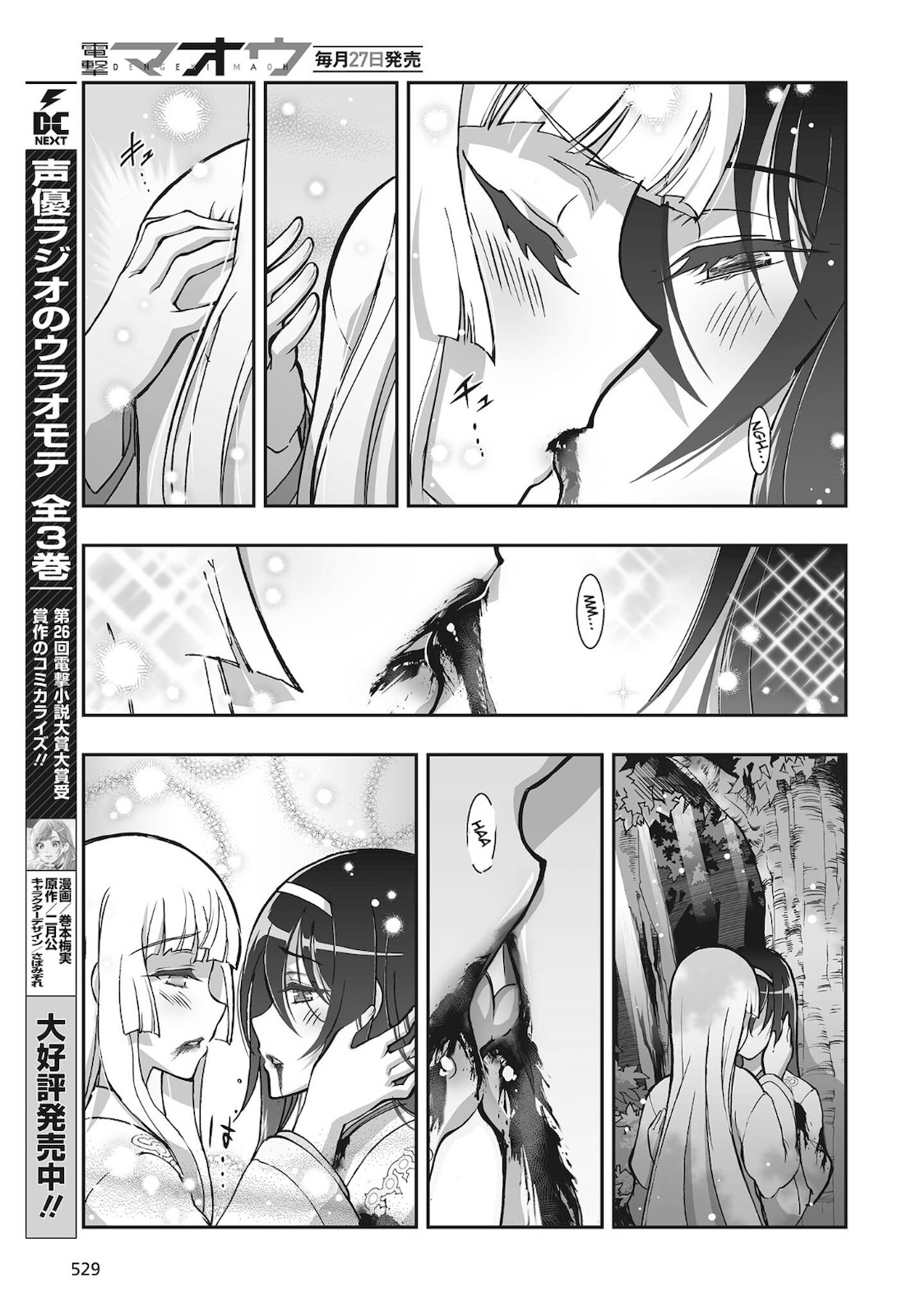 Himegami No Miko - Chapter 17