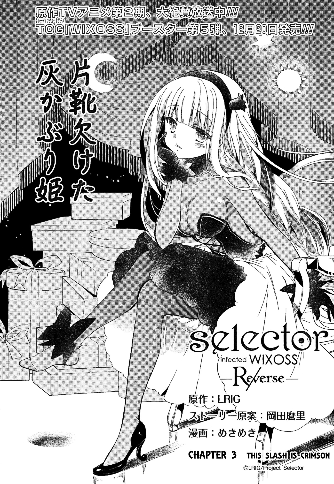 Selector Infected Wixoss - Re/Verse - - Chapter 3 : This Slash Is Crimson