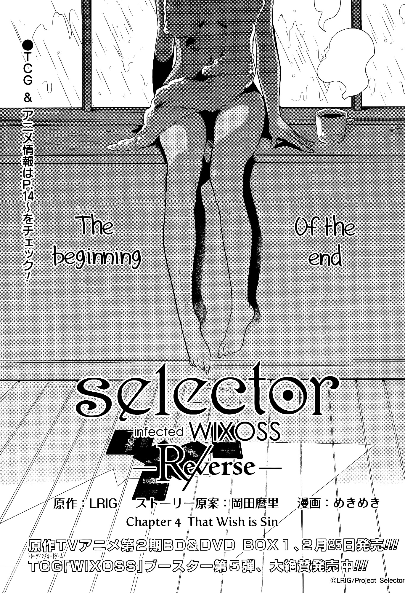 Selector Infected Wixoss - Re/Verse - - Chapter 04 : That Wish Is Sin