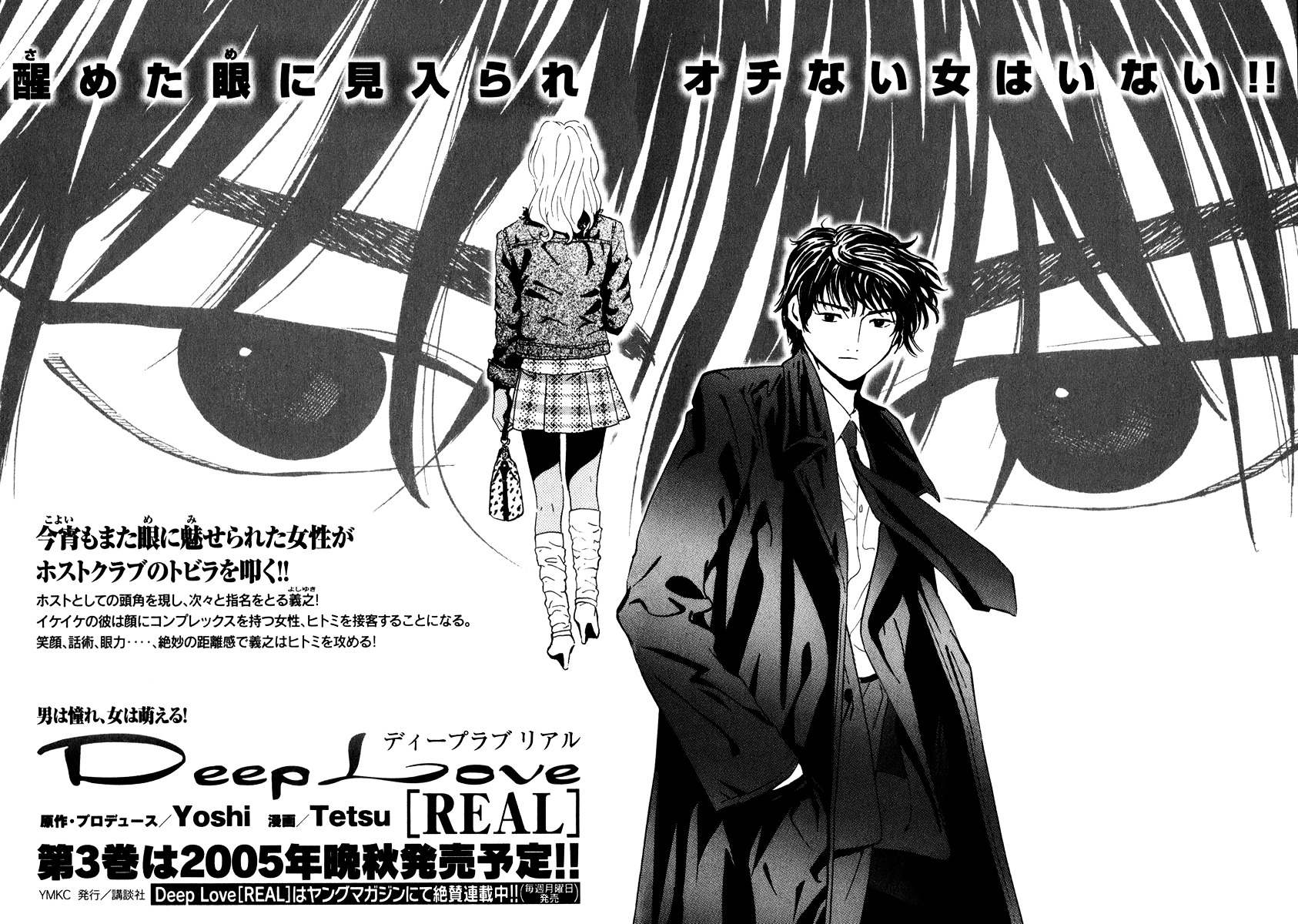 Deep Love: Real - Vol.3 Chapter 18 : Shou