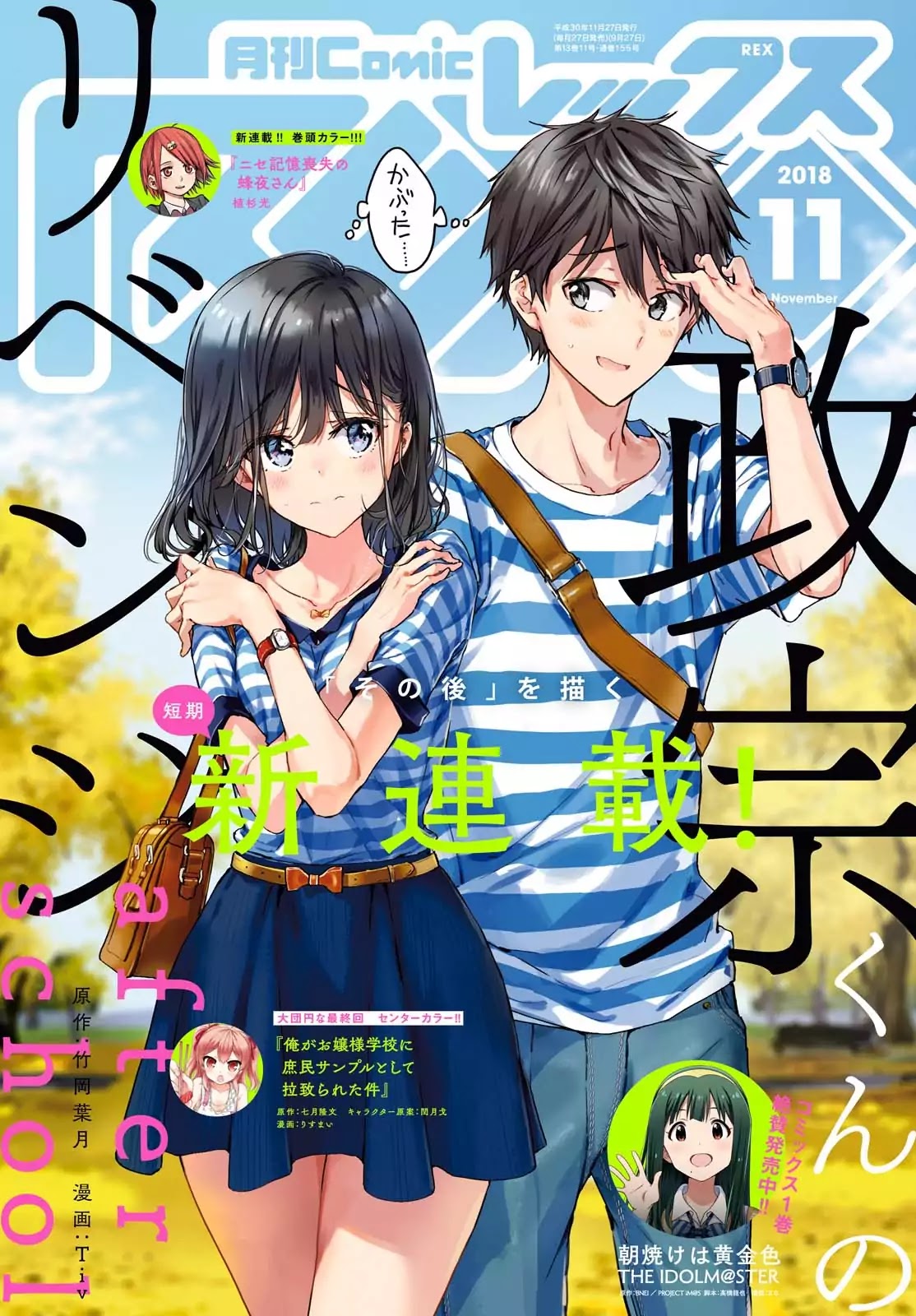 Masamune-Kun No Revenge After School - Chapter 1