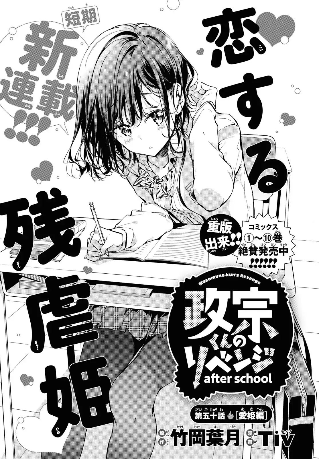 Masamune-Kun No Revenge After School - Chapter 1