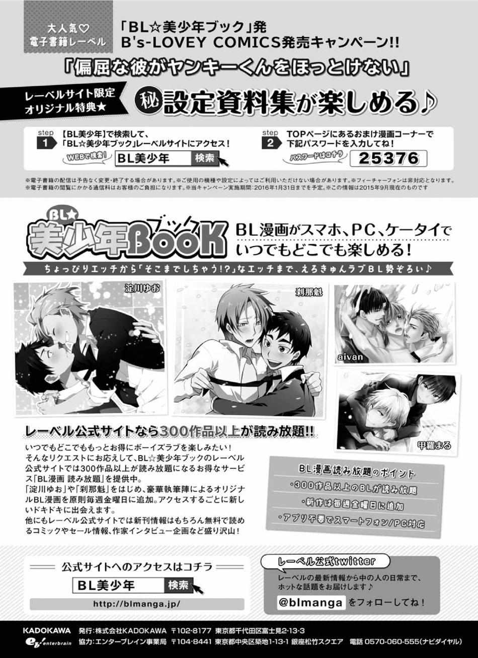 Henkutsu Na Yankee-Kun O Hottokenai - Chapter 7