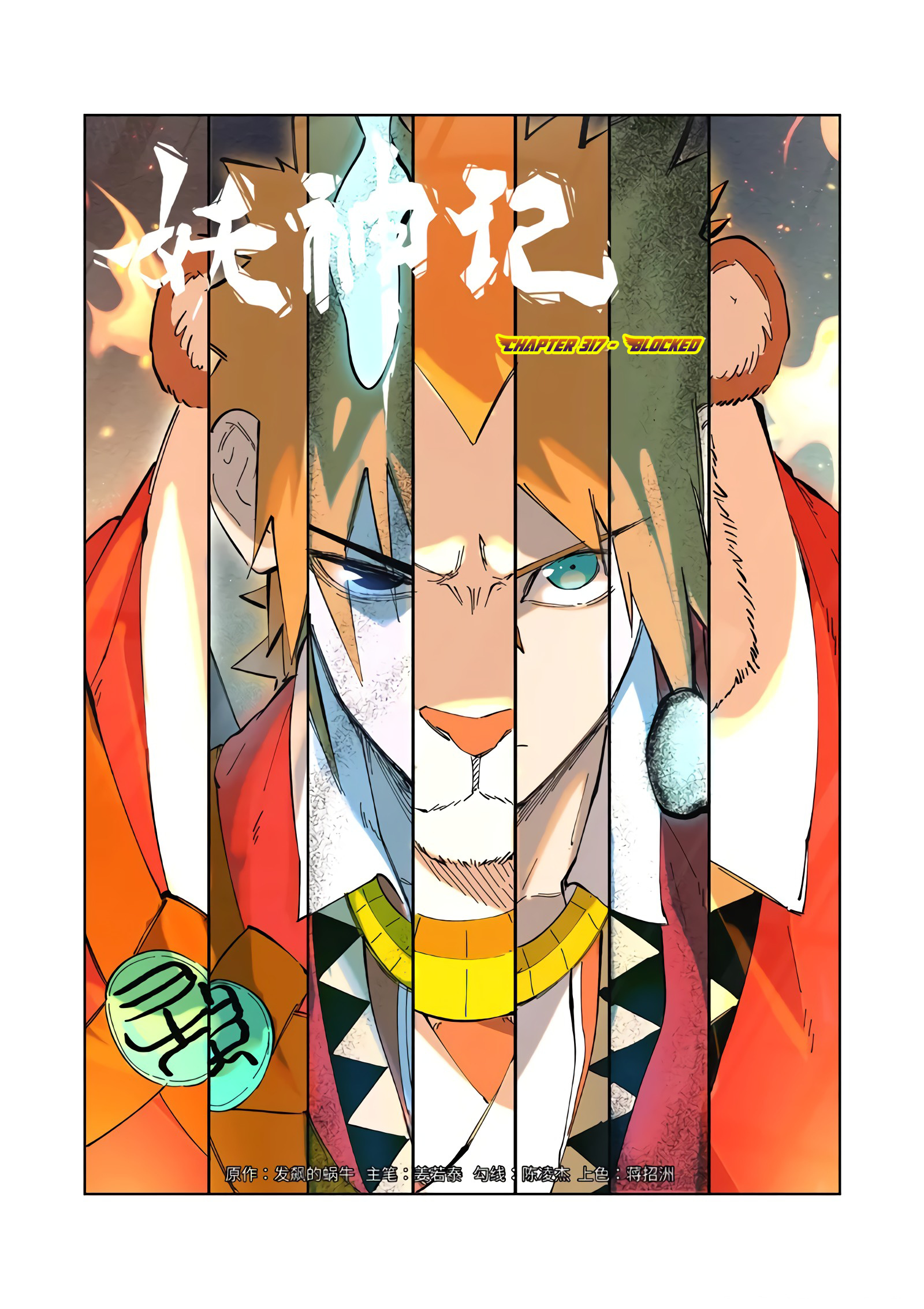 Tales Of Demons And Gods - Chapter 317.1