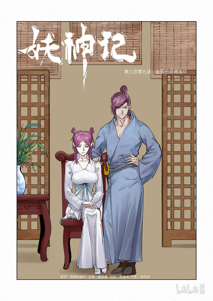 Tales Of Demons And Gods - Chapter 309.1