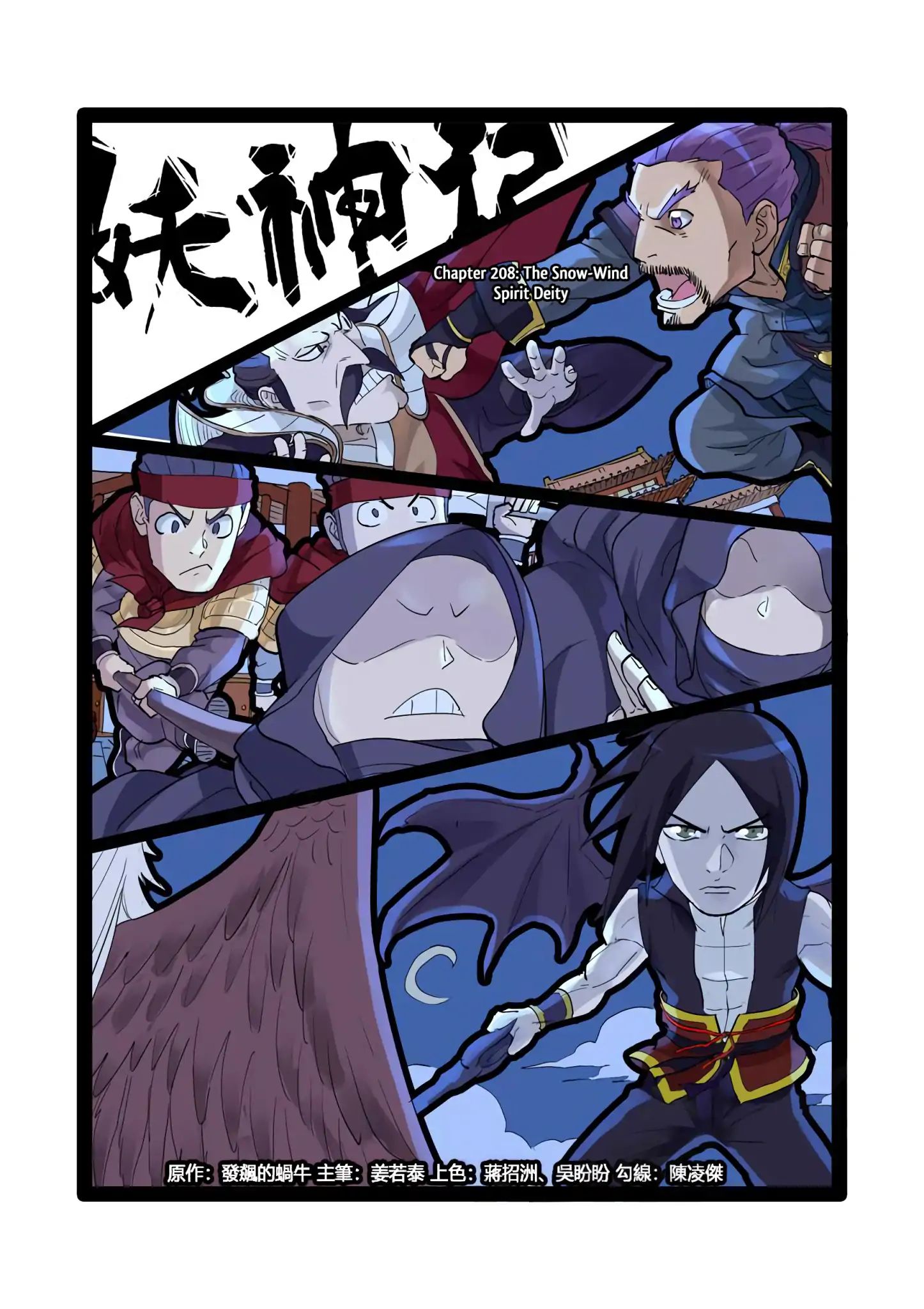 Tales Of Demons And Gods - Chapter 208: The Snow-Wind Spirit Deity