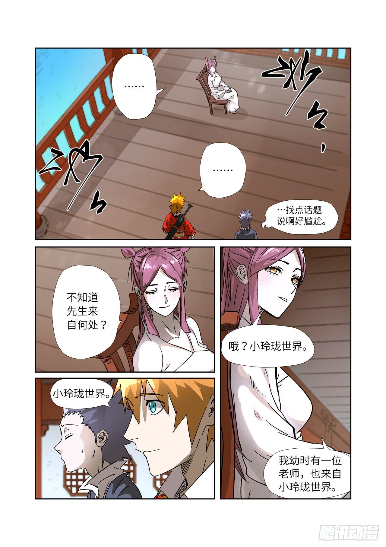 Tales Of Demons And Gods - Chapter 308.1