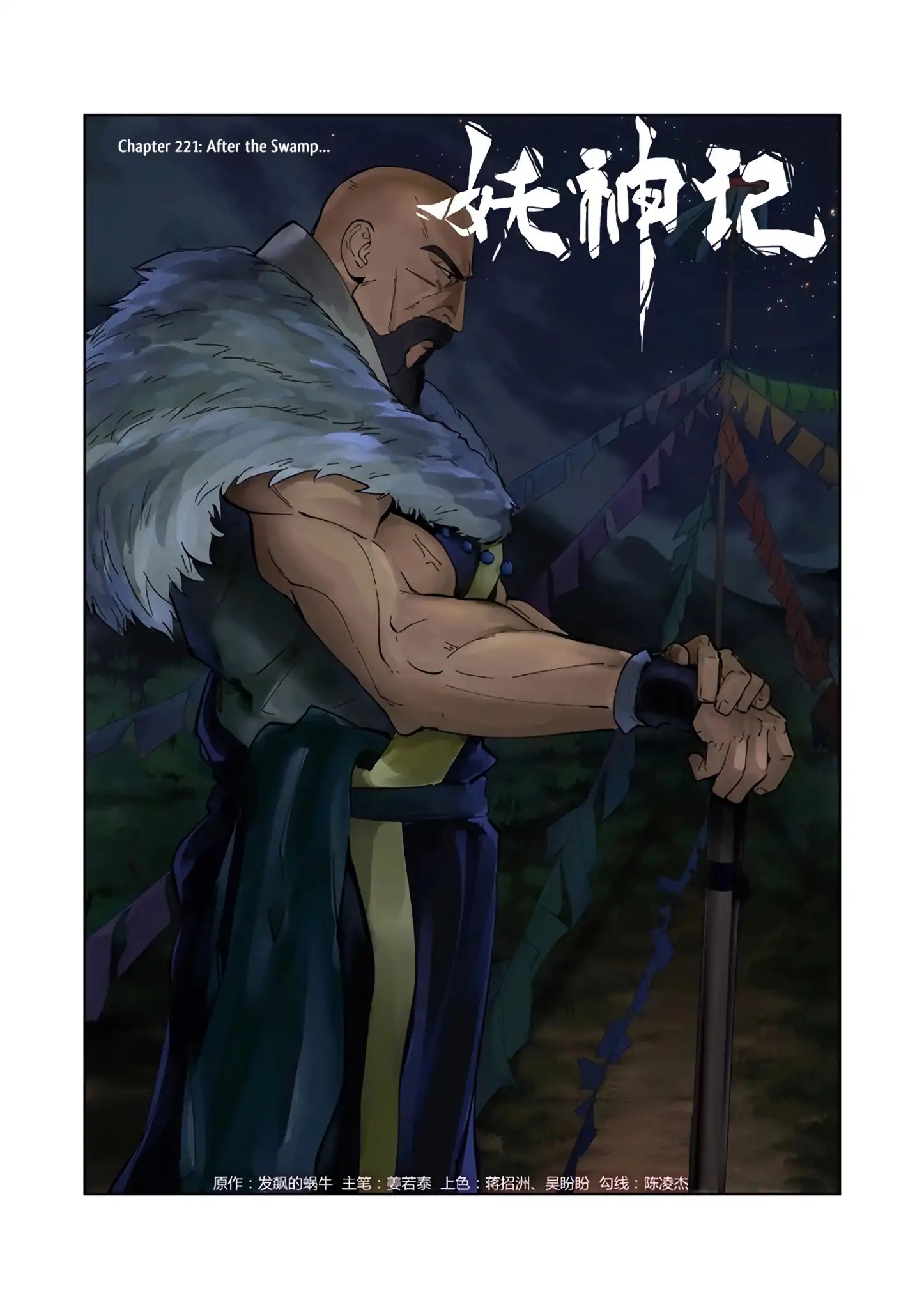 Tales Of Demons And Gods - Chapter 221: After The Swamp…