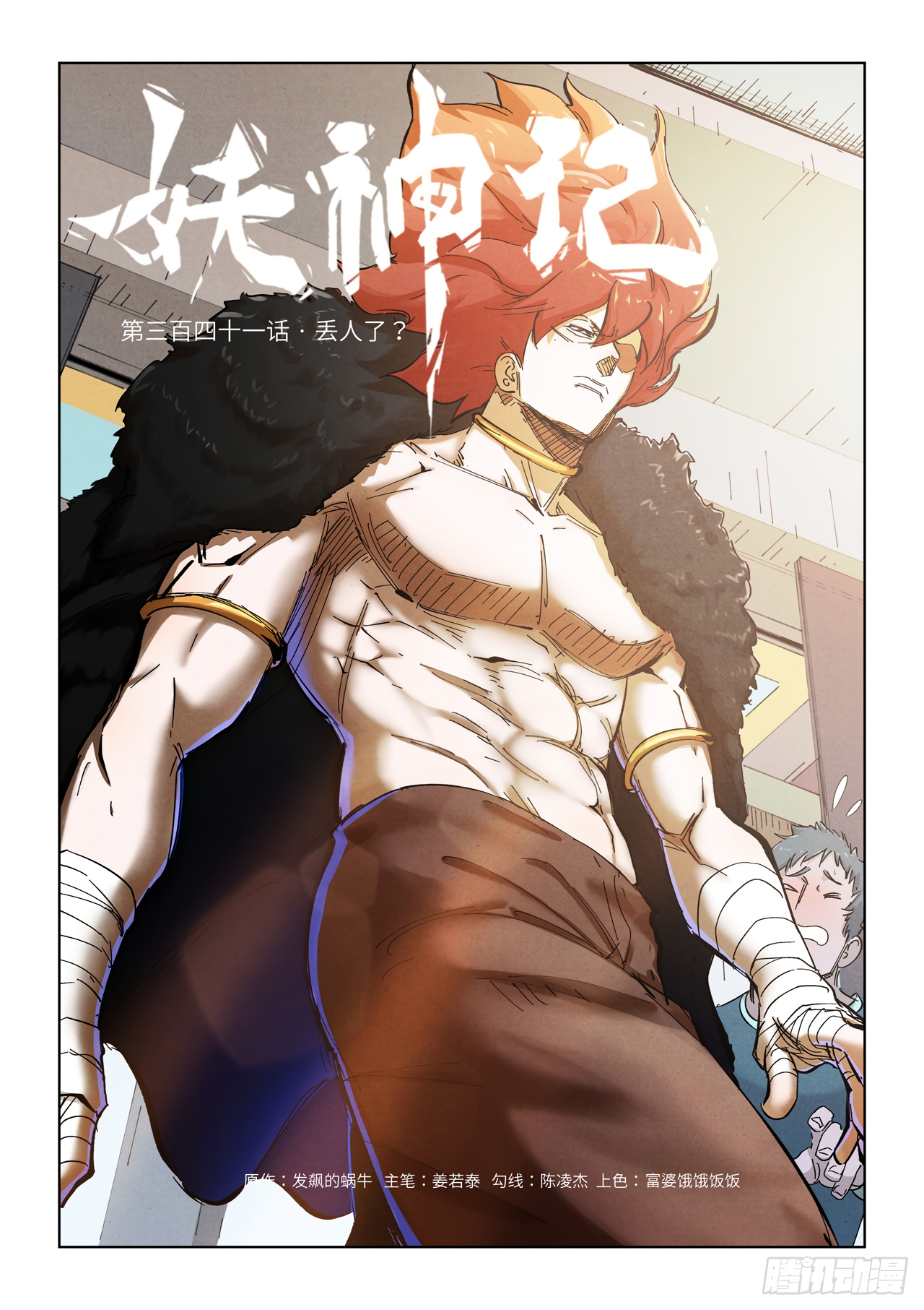 Tales Of Demons And Gods - Chapter 341.1