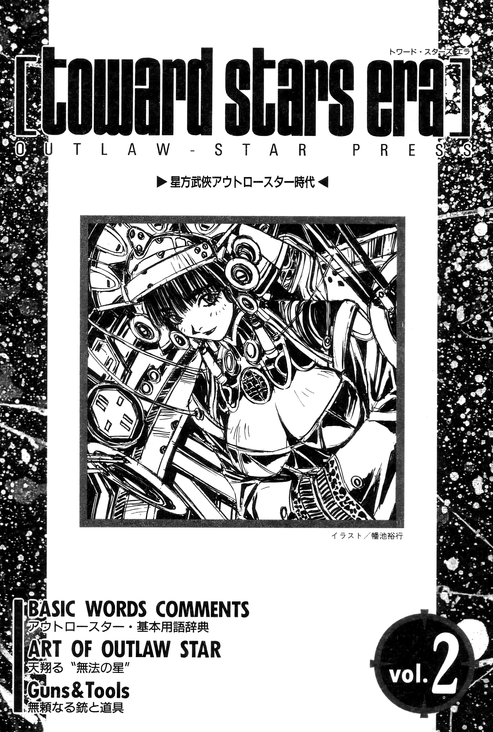 Outlaw Star - Vol.2 Chapter 10: Crossroad Blues