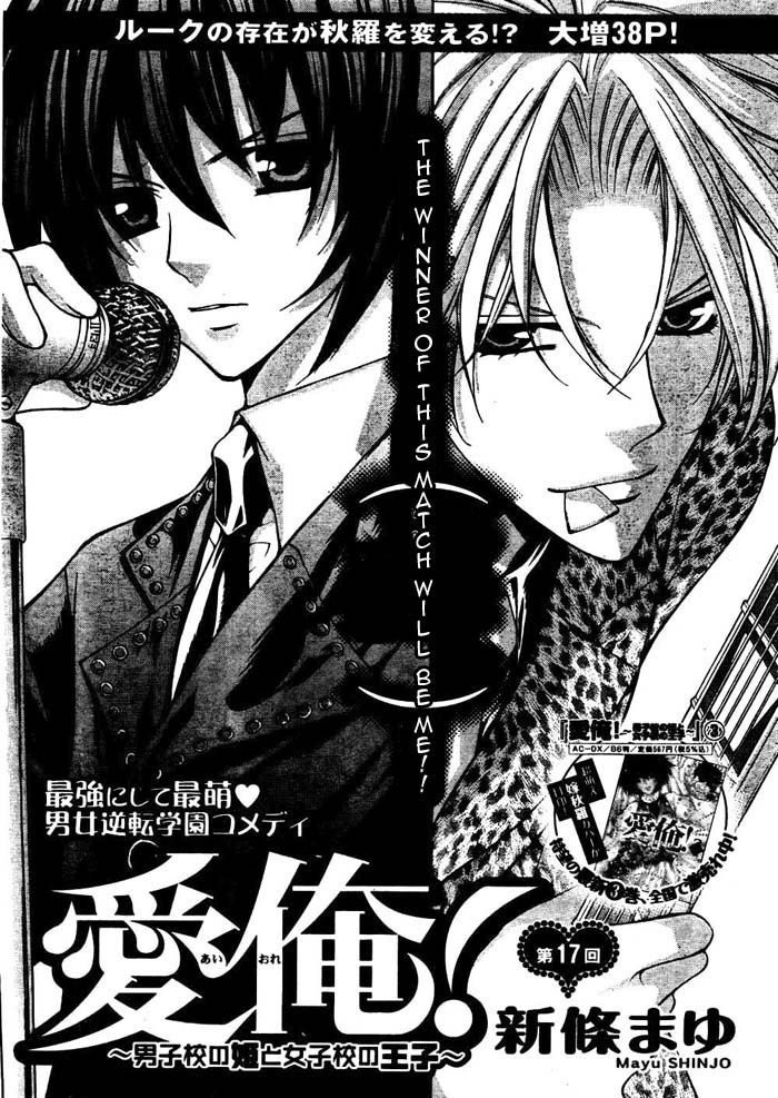 Ai Ore! - Vol.4 Chapter 17