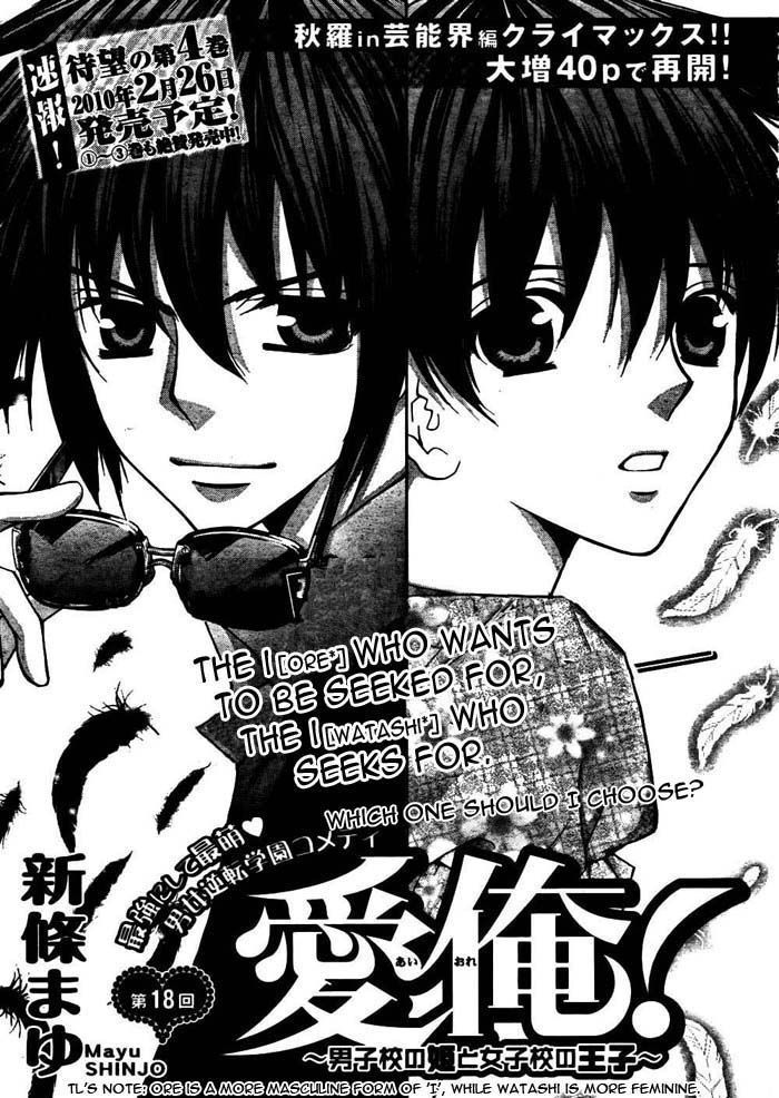 Ai Ore! - Vol.4 Chapter 18