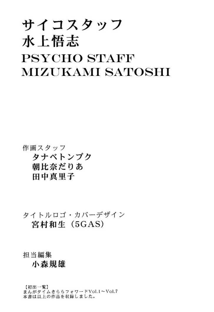 Psycho Staff - Vol.1 Chapter 7 : Ordinary People