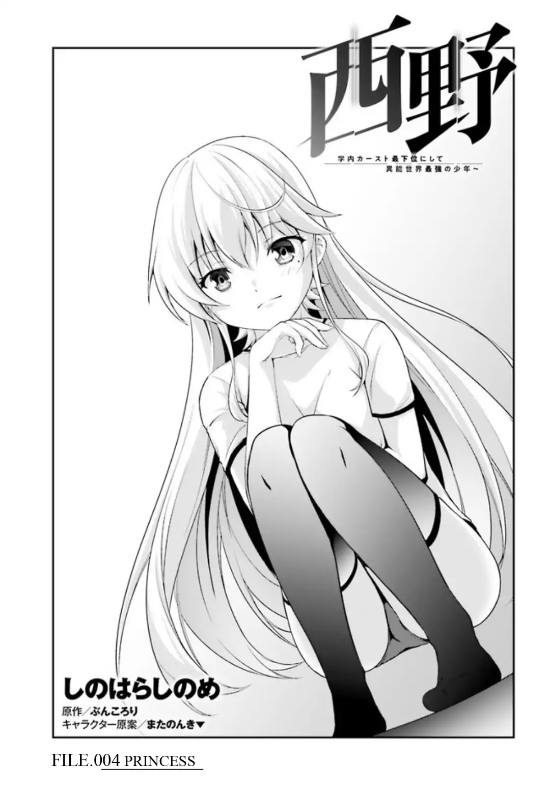 Nishino – The Boy At The Bottom Of The School Caste And Also At The Top Of The Underground - Chapter 4: File.004 Princess