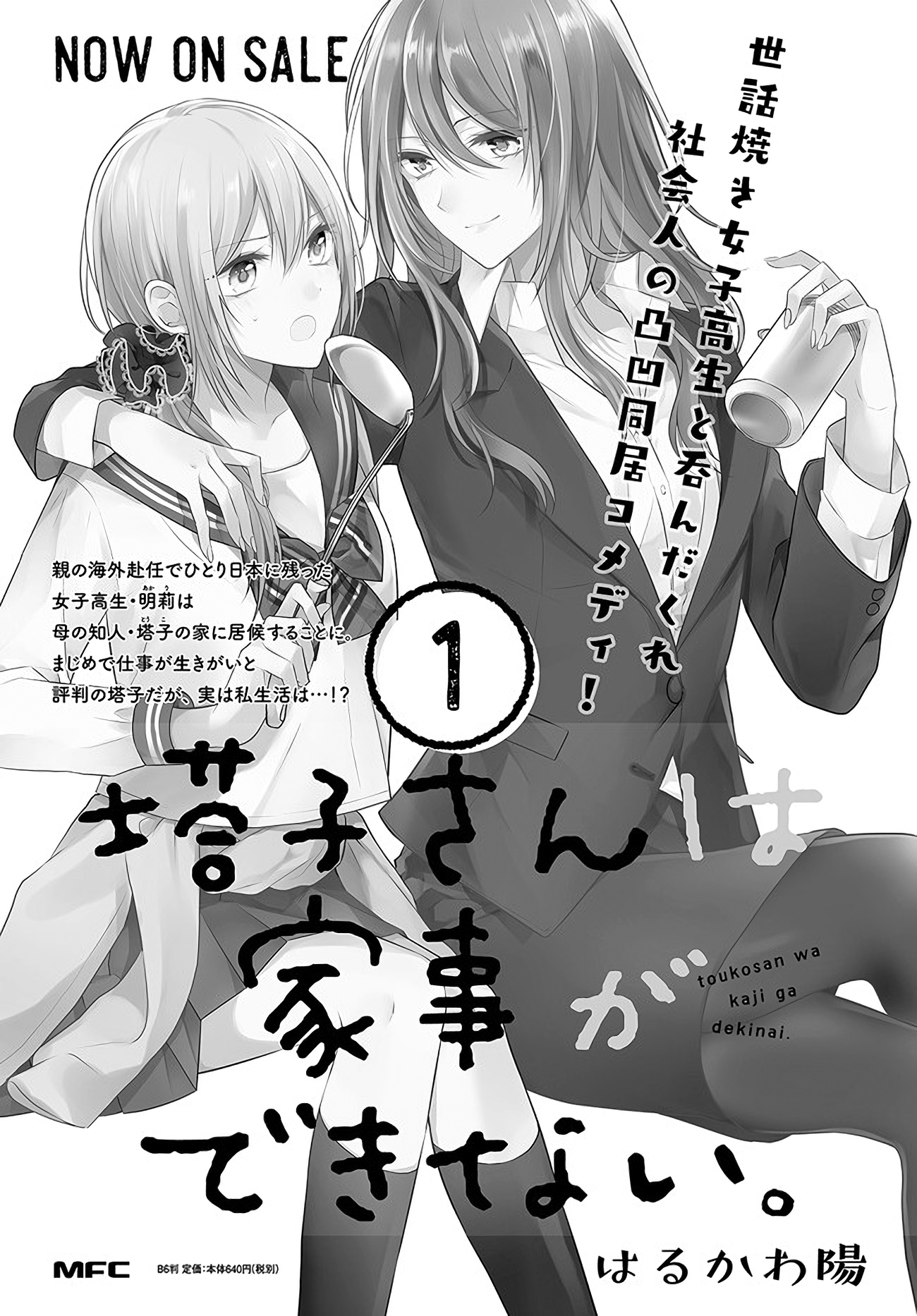 Touko-San Wa Kaji Ga Dekinai (Serialization) - Chapter 7.3