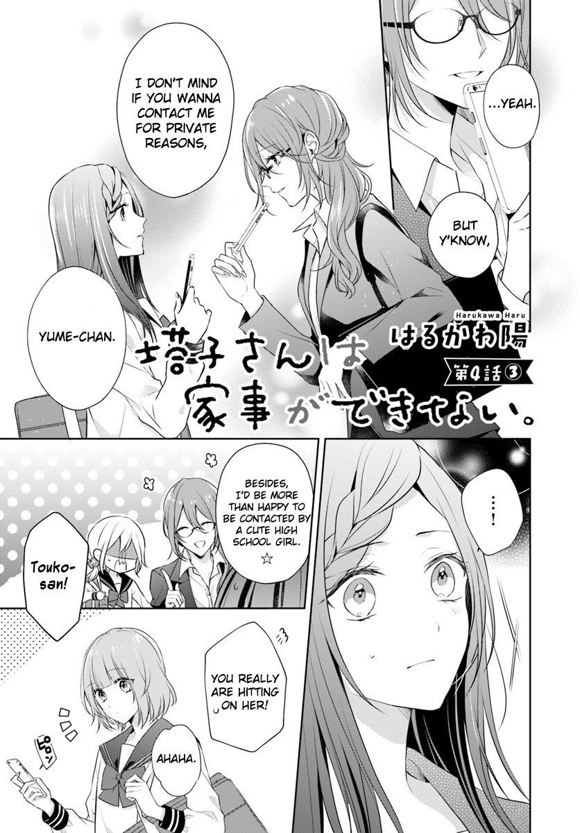 Touko-San Wa Kaji Ga Dekinai (Serialization) - Chapter 4