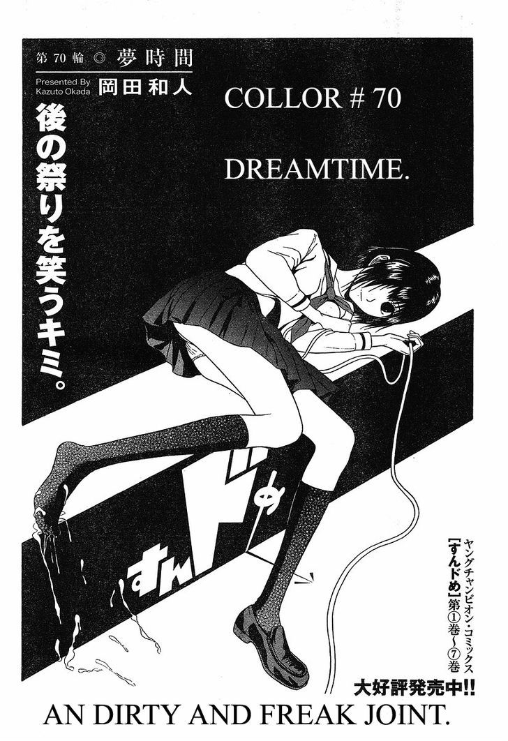 Sundome - Vol.8 Chapter 70 : Dreamtime