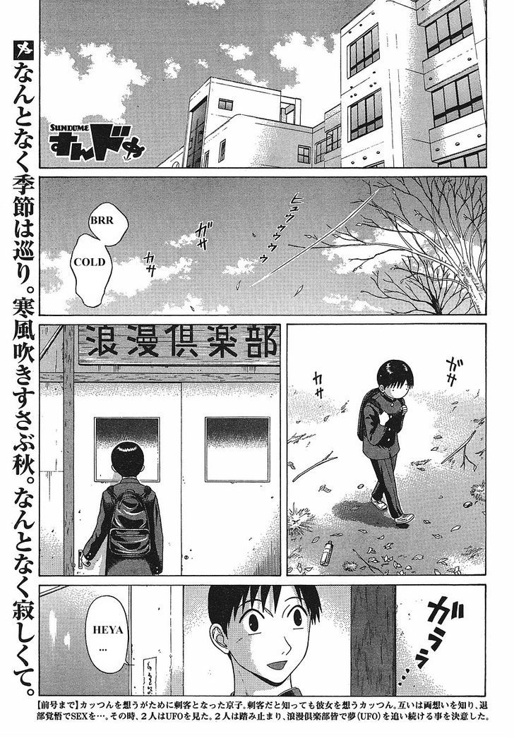 Sundome - Vol.8 Chapter 69