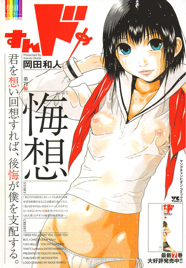 Sundome - Vol.8 Chapter 72