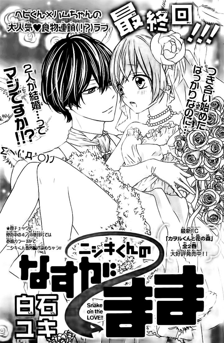 Nishiki-Kun No Nasugamama - Chapter 5