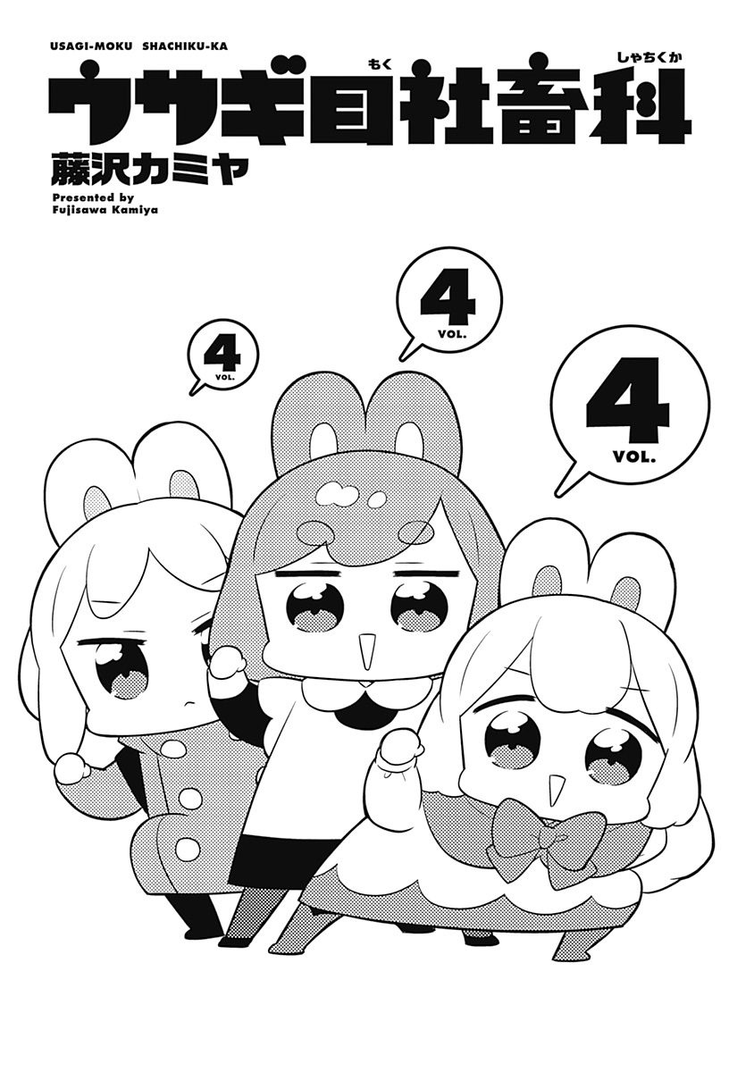 Department Of Corporate Slave Rabbits - Vol.4 Chapter 43: Fuwami &Amp; Mofuko, Global Company Slaves