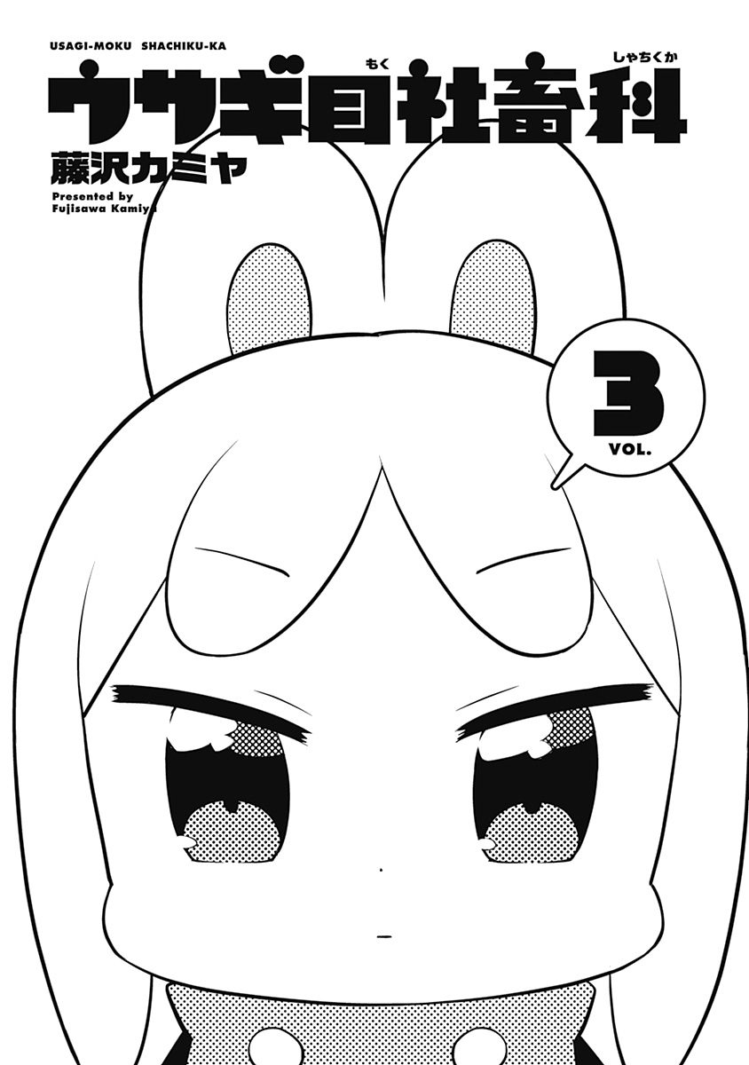 Department Of Corporate Slave Rabbits - Vol.3 Chapter 29: Fuwami &Amp; Mofuko Go Wild