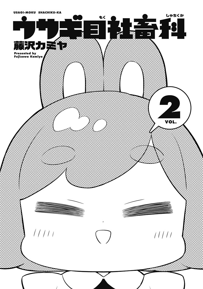 Department Of Corporate Slave Rabbits - Vol.2 Chapter 15: Fuwami & Mofuko And Their Worth...