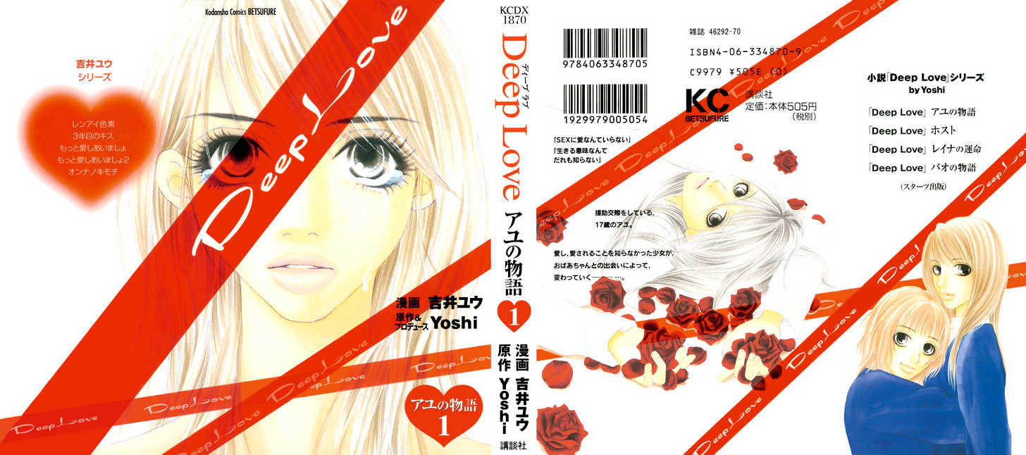 Deep Love - Ayu No Monogatari - Vol.1 Chapter 1