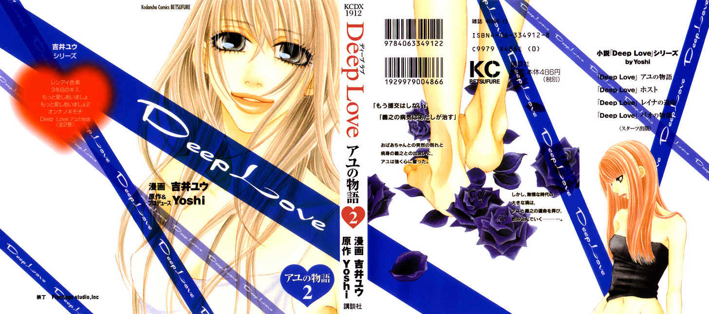 Deep Love - Ayu No Monogatari - Vol.2 Chapter 5