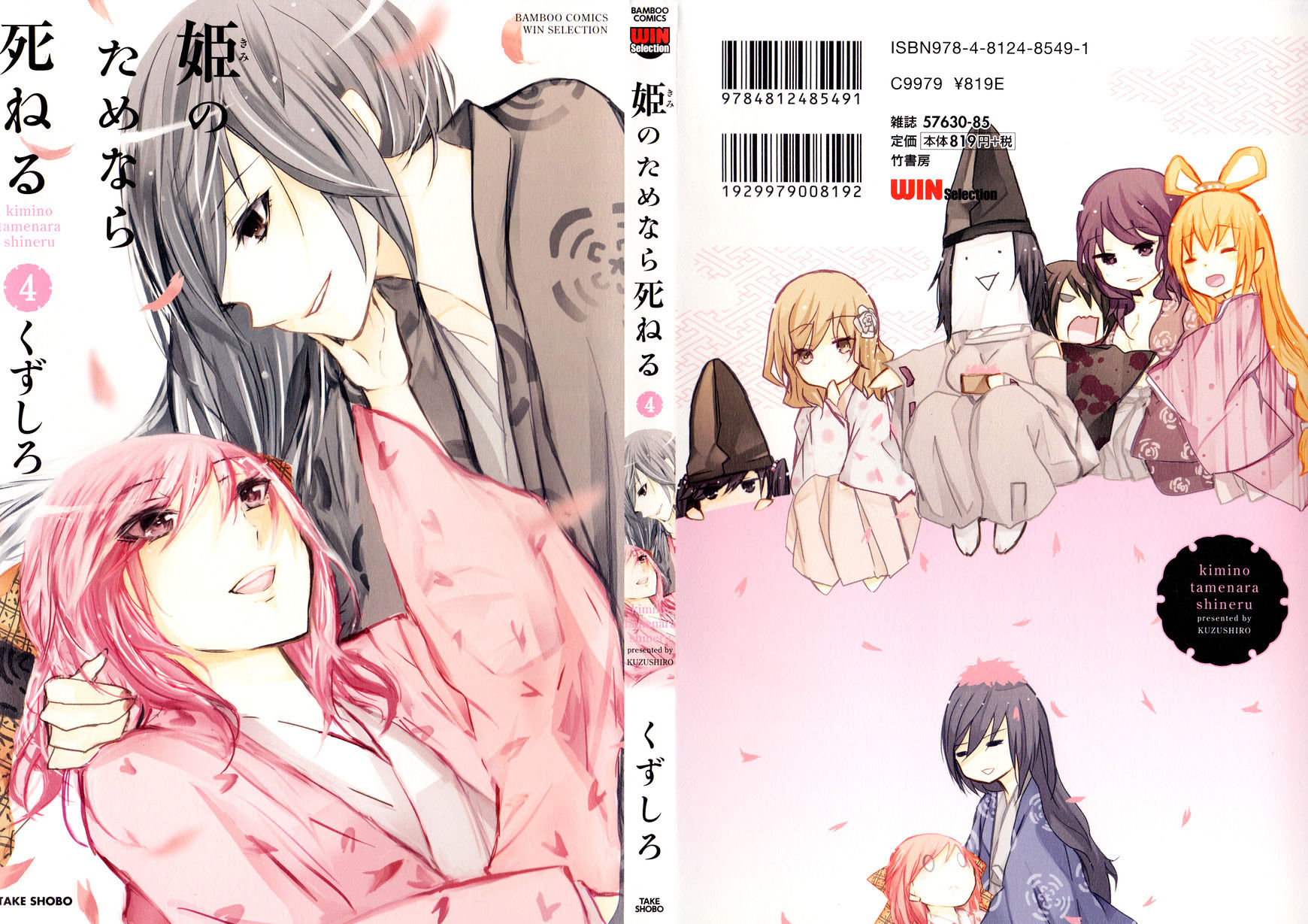 Hime No Tame Nara Shineru - Chapter 37