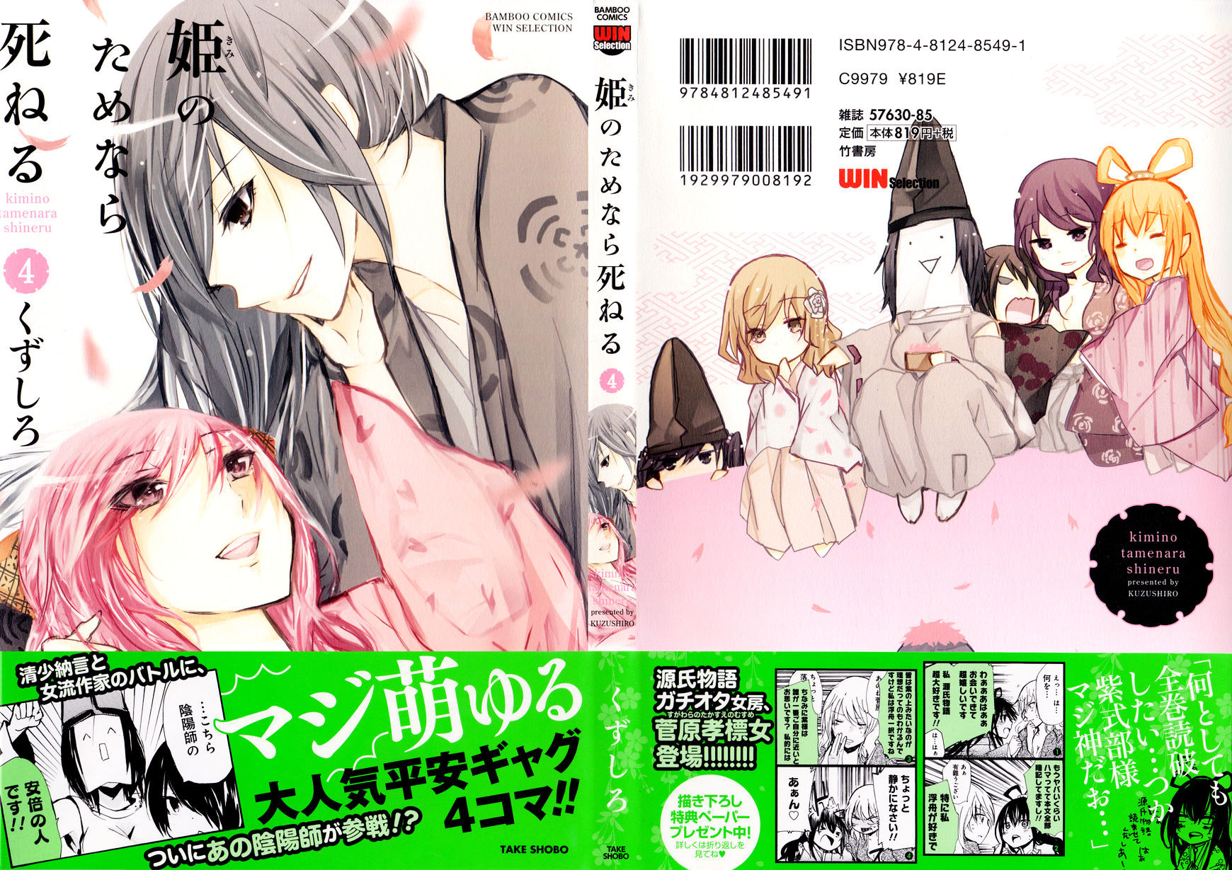 Hime No Tame Nara Shineru - Chapter 37