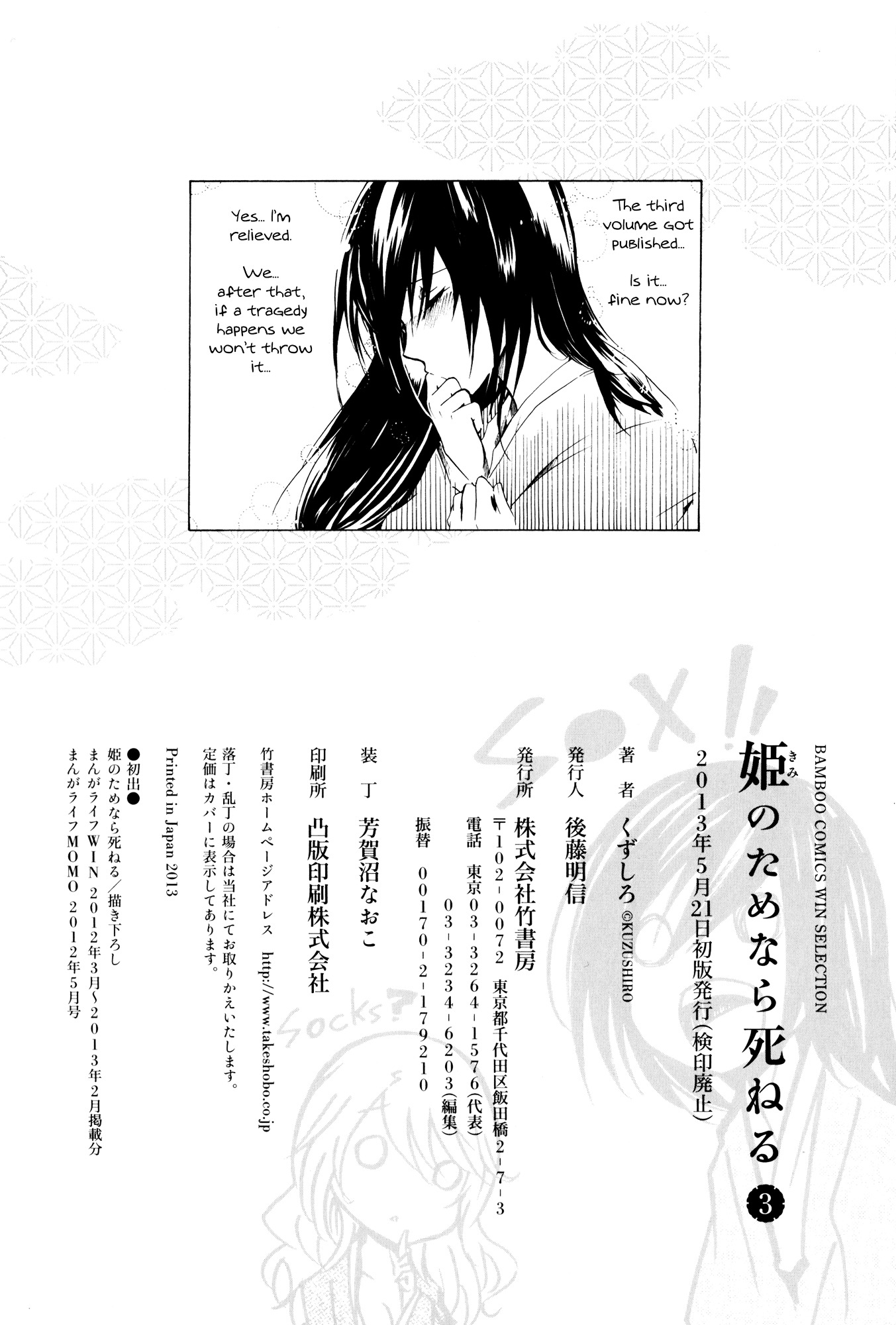 Hime No Tame Nara Shineru - Vol.3 Chapter 36.5 : Extra