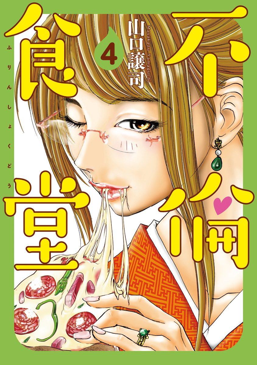 Furin Shokudou - Vol.4 Chapter 22: Wafting Aroma