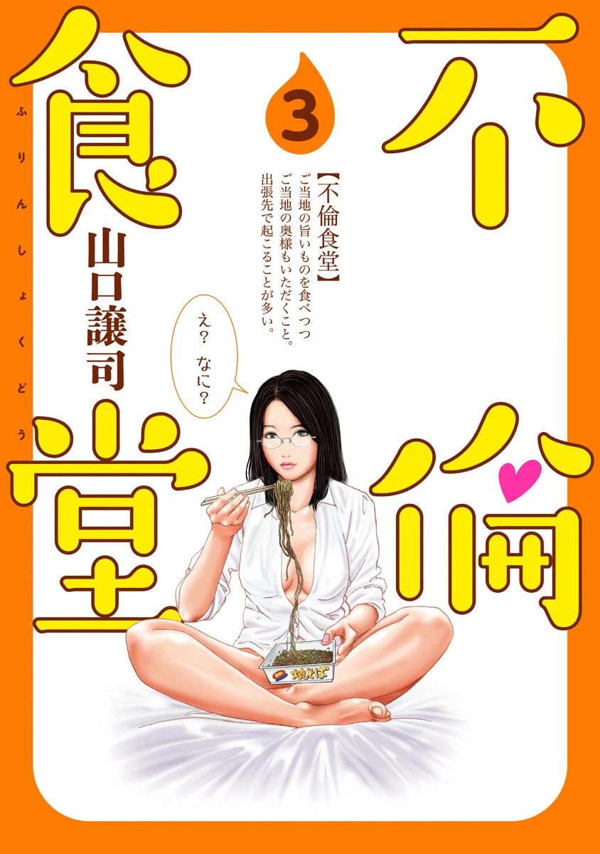 Furin Shokudou - Chapter 15: After Her! Dig Up Her Crimes