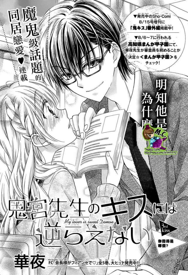 Onimiya-Sensei No Kisu Ni Wa Sakaraenai - Chapter 3